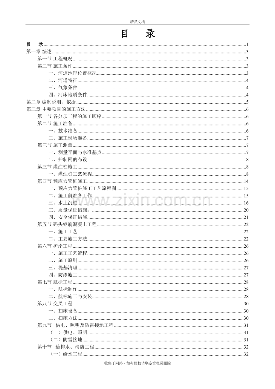 高桩码头、航标及护岸工程总体施工组织设计大全教学教材.doc_第2页