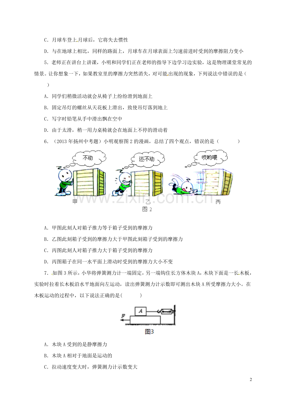 八年级物理下册-摩擦力习题-(新版)新人教版培训资料.doc_第2页