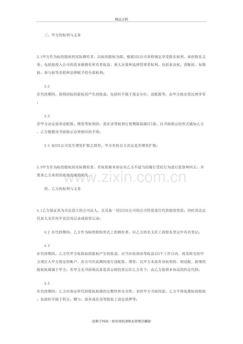 公司股份代持协议复习过程.docx_第3页