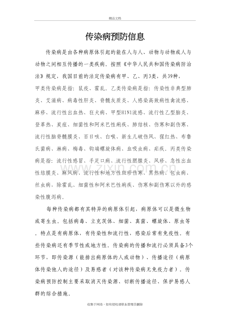 传染病预防信息教案资料.doc_第2页