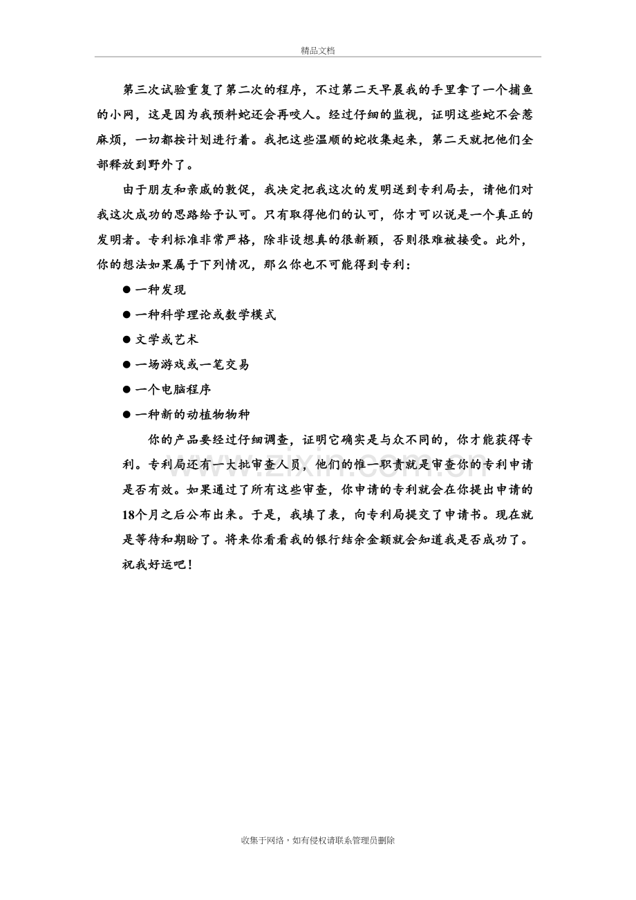 新人教版英语选修八第三单元Reading的课文译文学习资料.doc_第3页