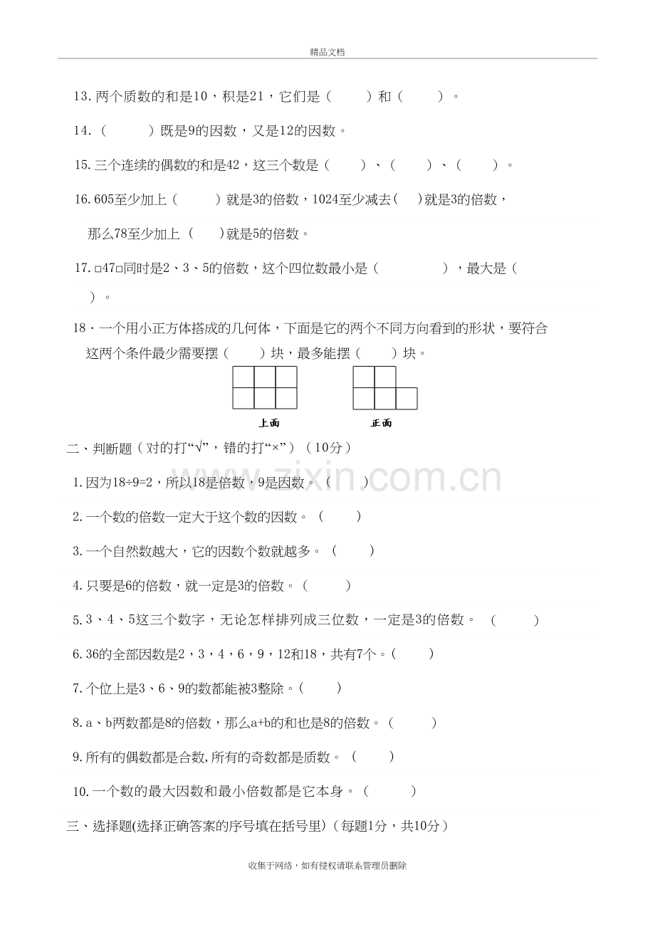 五年级下册第一、二单元观察物体、因数和倍数测验卷教学教材.doc_第3页