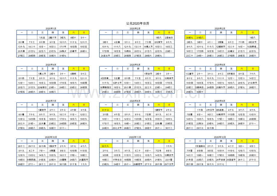 2021-日历打印版教程文件.xlsx_第2页