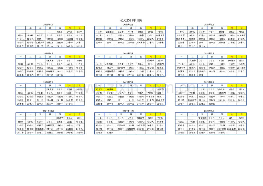 2021-日历打印版教程文件.xlsx_第3页