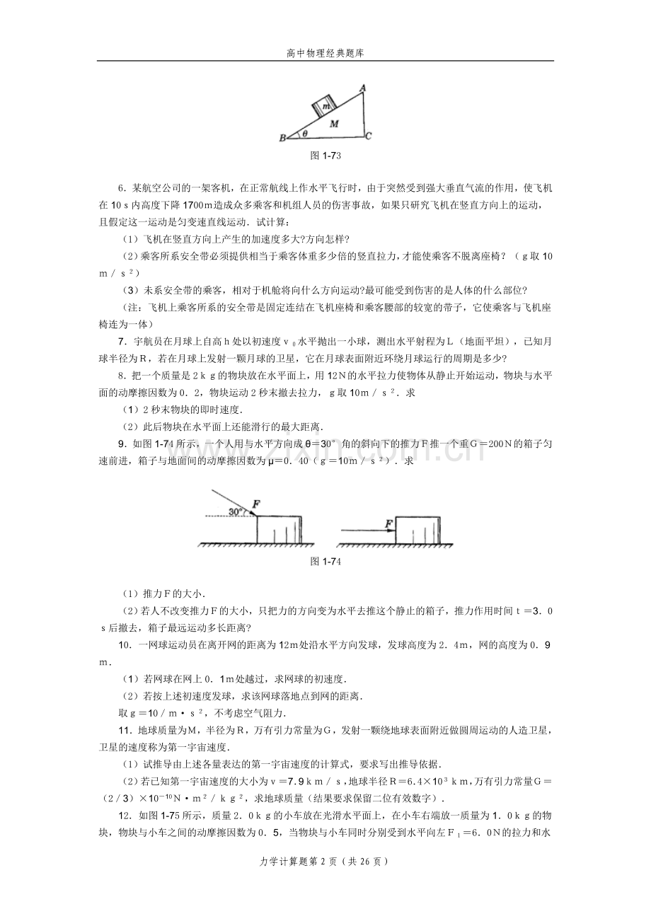 高中物理经典题库-力学资料.doc_第2页