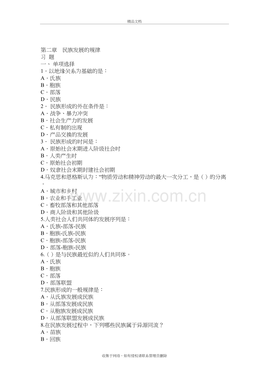 3-第二章民族发展规律习题与答案教案资料.doc_第2页