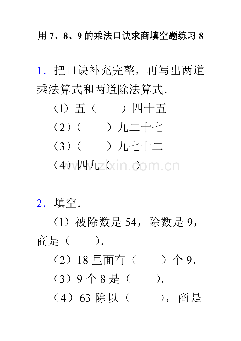 用7、8、9的乘法口诀求商填空题练习8知识讲解.doc_第1页