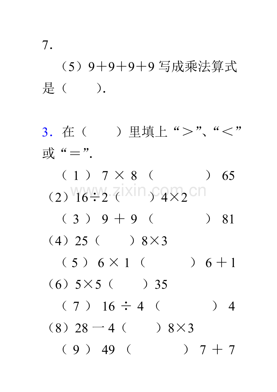 用7、8、9的乘法口诀求商填空题练习8知识讲解.doc_第2页