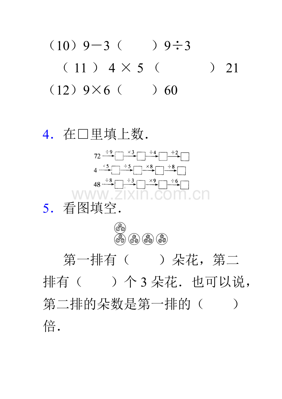 用7、8、9的乘法口诀求商填空题练习8知识讲解.doc_第3页