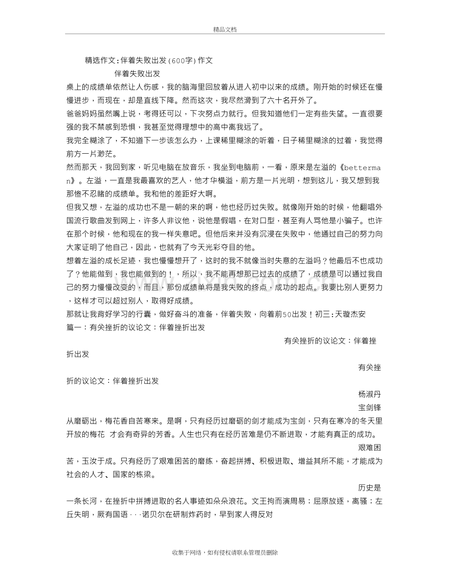 伴着失败出发(600字)作文备课讲稿.doc_第2页