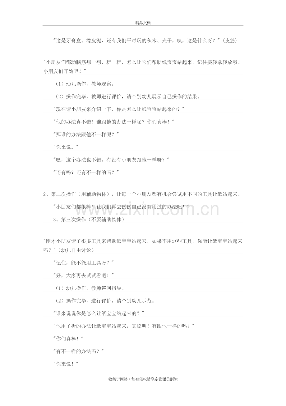 幼儿园中班科学领域教案复习进程.doc_第3页