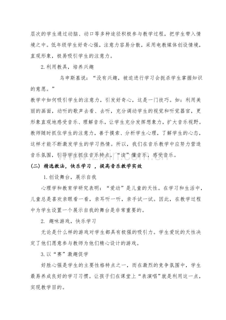 湘教版小学二年级下册音乐教学计划复习进程.doc_第2页