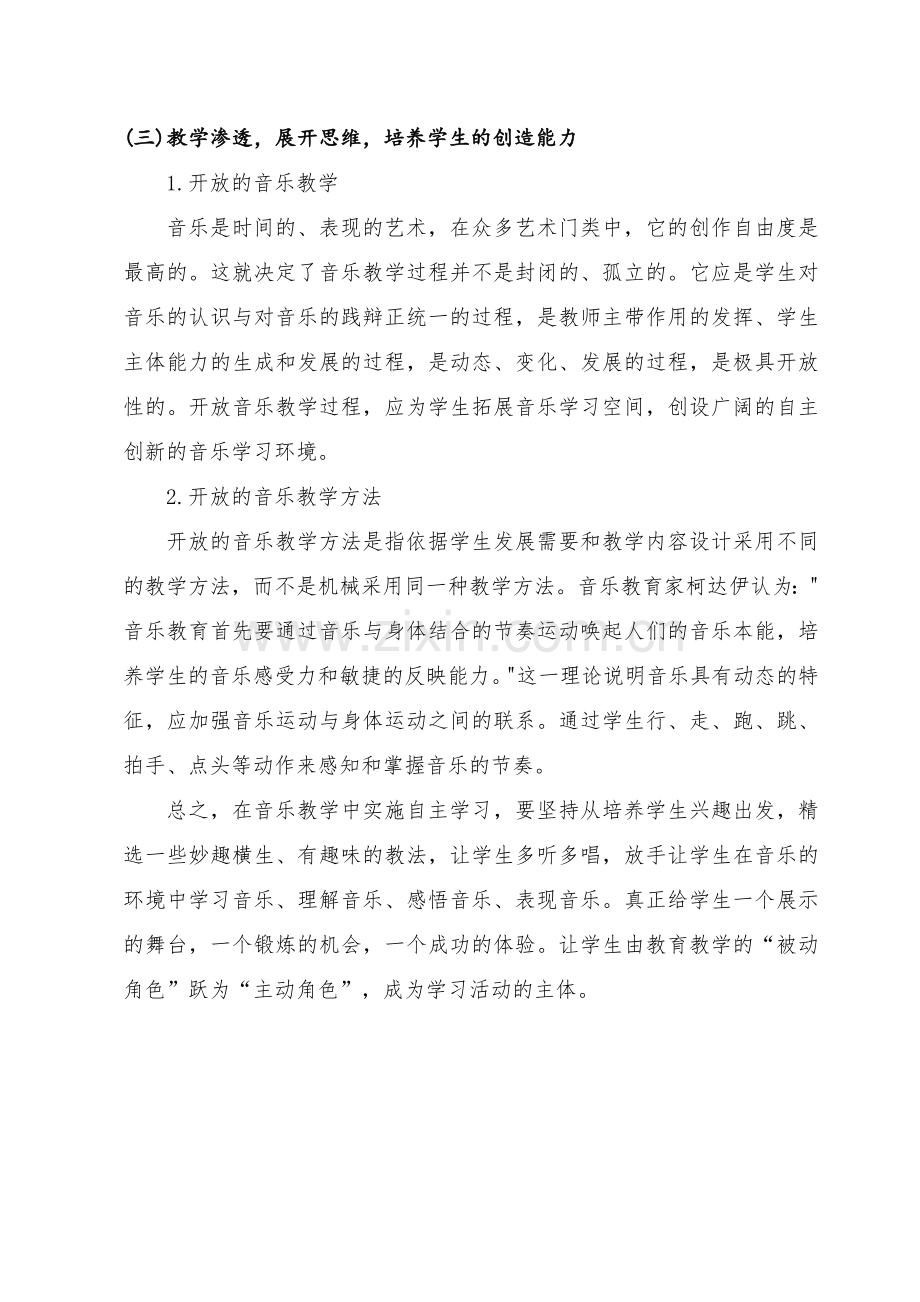 湘教版小学二年级下册音乐教学计划复习进程.doc_第3页