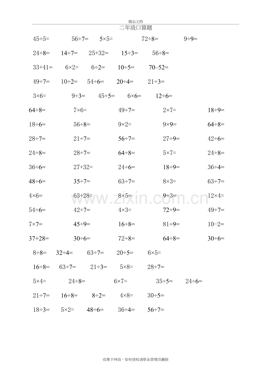 乘除法二年级下册口算题培训资料.doc_第2页