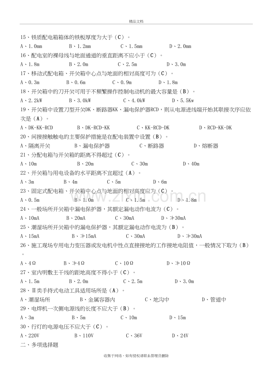 工地电工试题1演示教学.doc_第3页