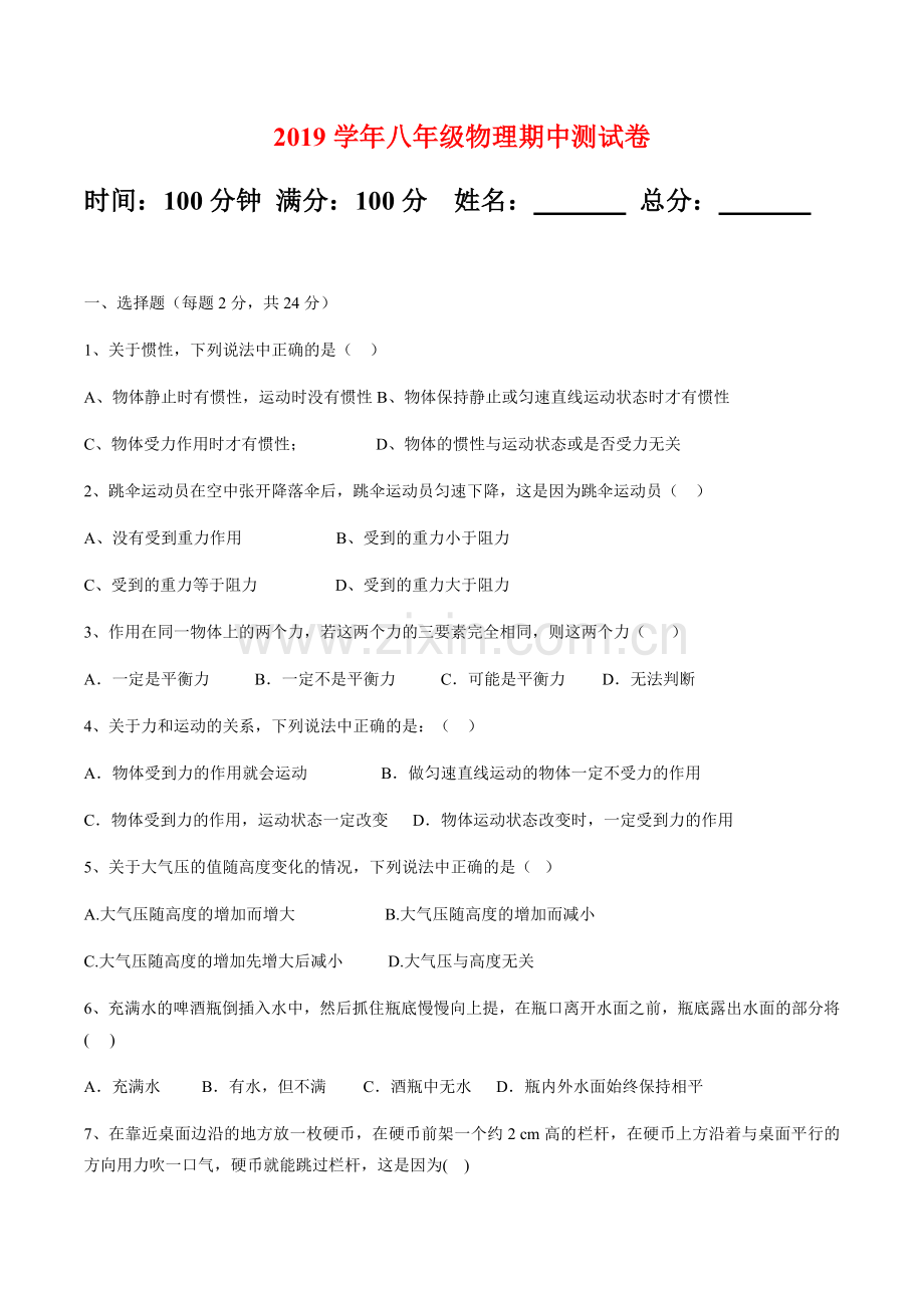 八年级物理期中测试卷(含答案)教学提纲.doc_第1页