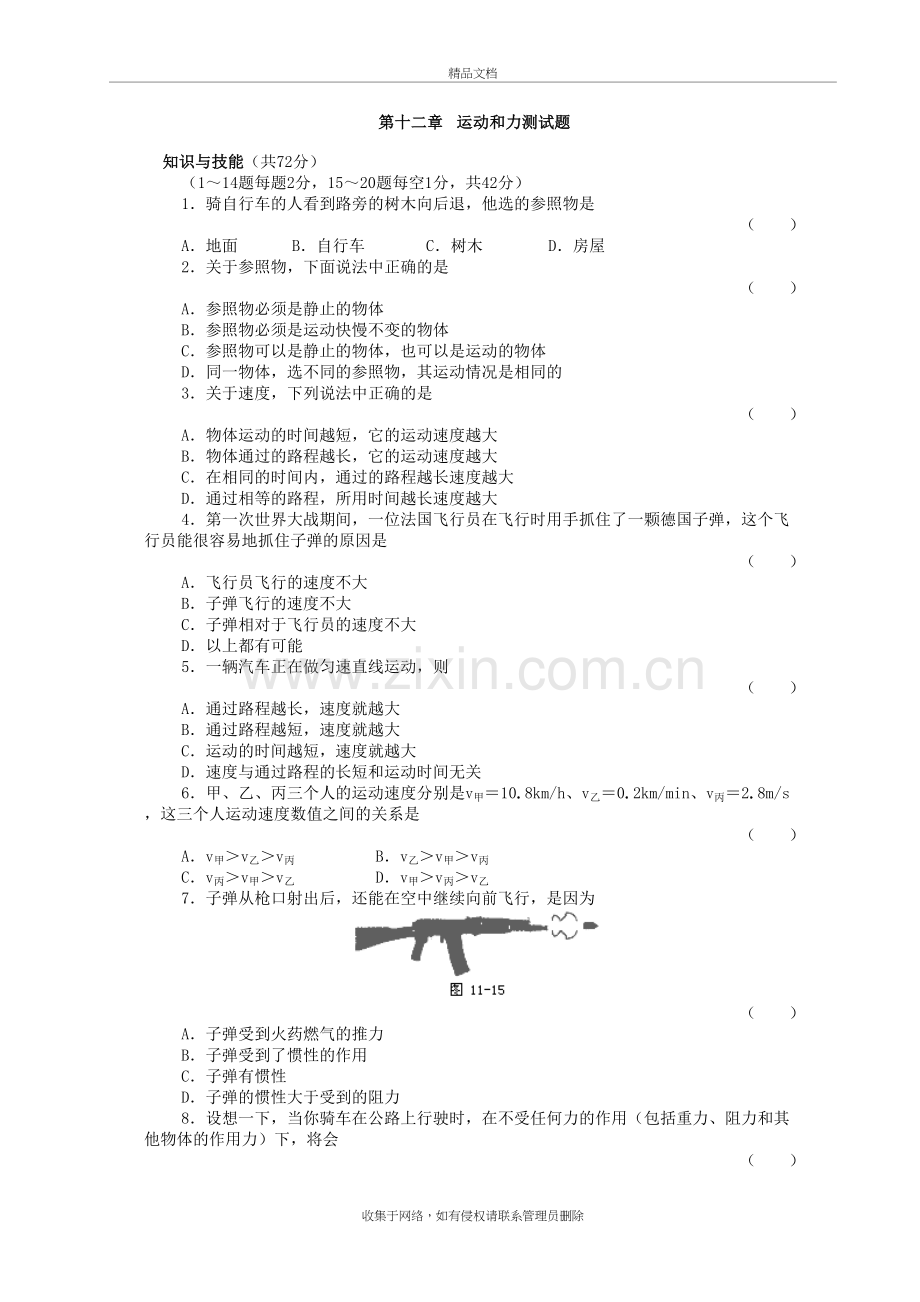 运动和力练习题及答案教案资料.doc_第2页