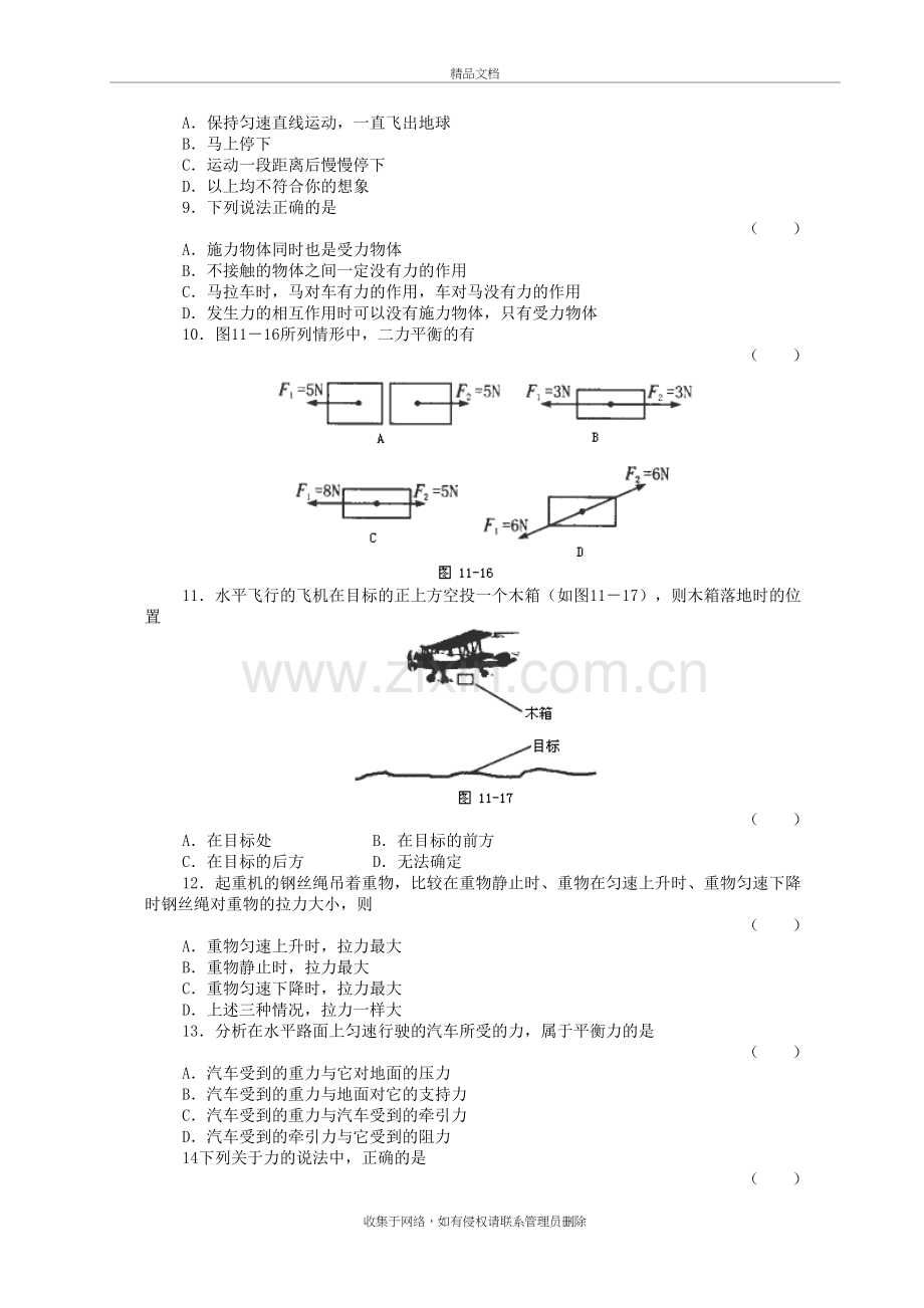 运动和力练习题及答案教案资料.doc_第3页