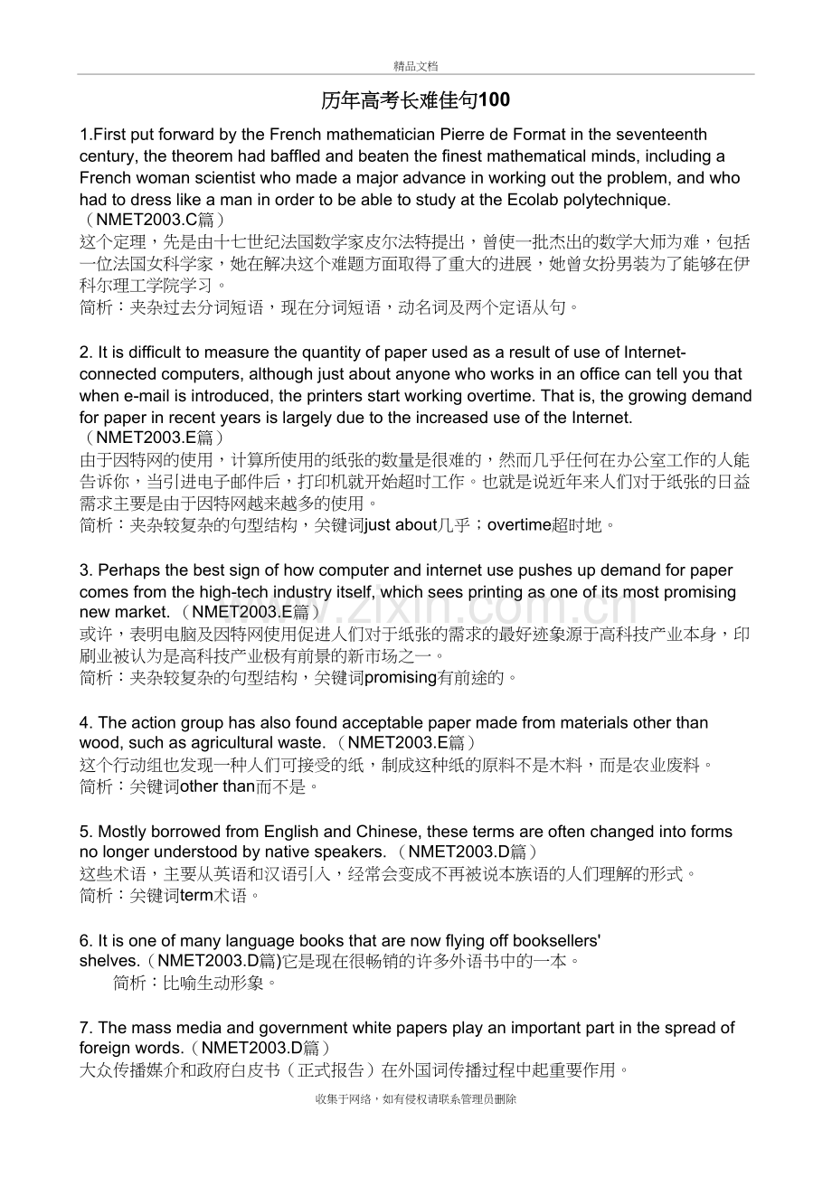 高考长难句100说课材料.doc_第2页