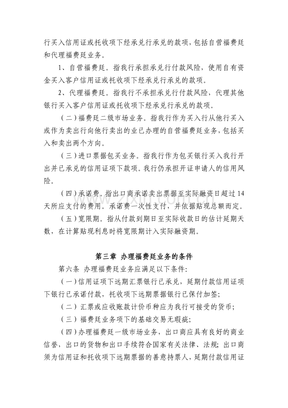 福费廷业务操作规程复习进程.doc_第2页