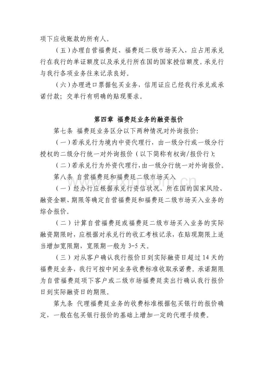 福费廷业务操作规程复习进程.doc_第3页