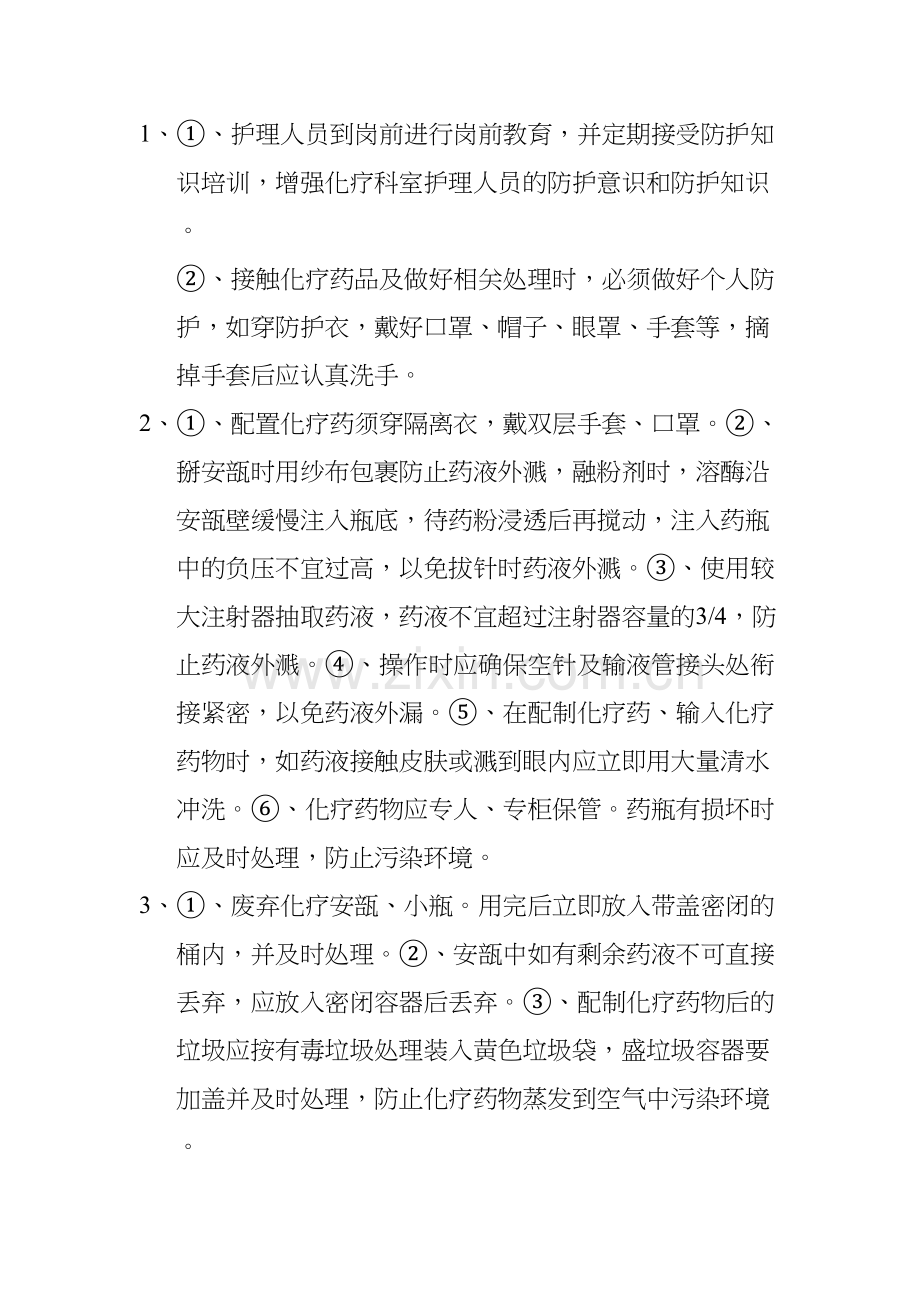 护士职业防护制度与保健措施说课材料.doc_第3页