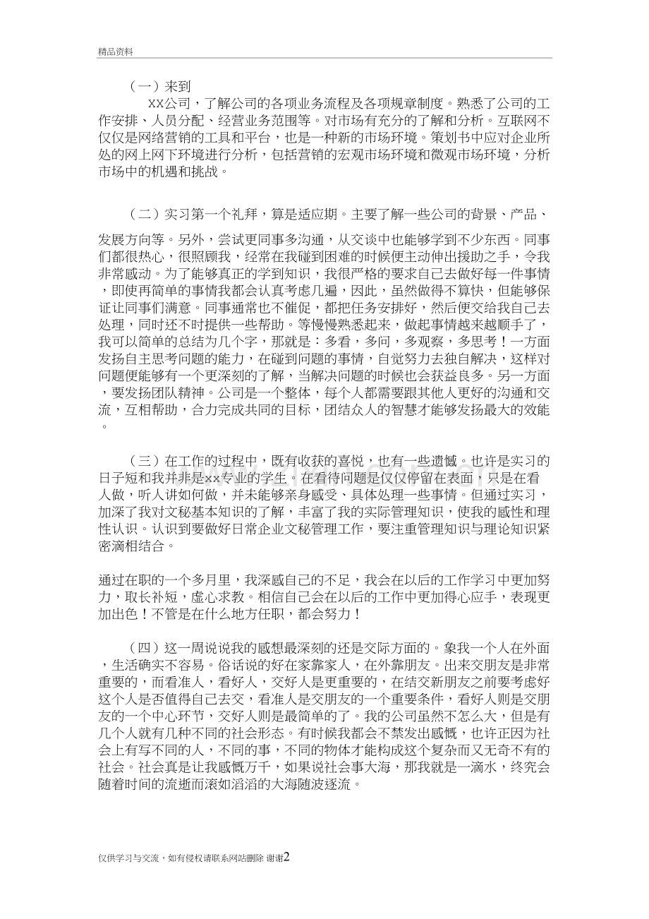 万能顶岗实习周记讲解学习.doc_第2页