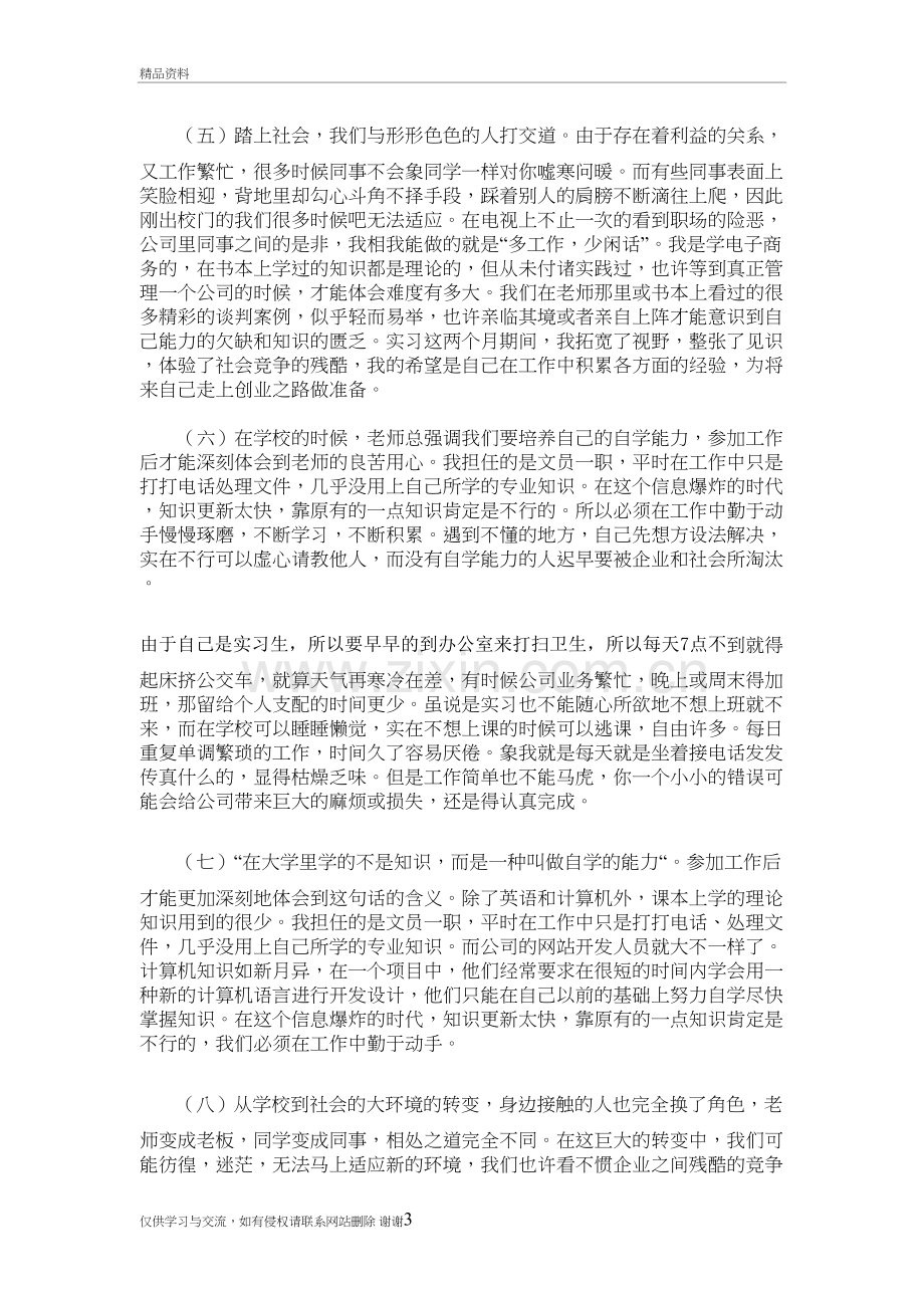 万能顶岗实习周记讲解学习.doc_第3页