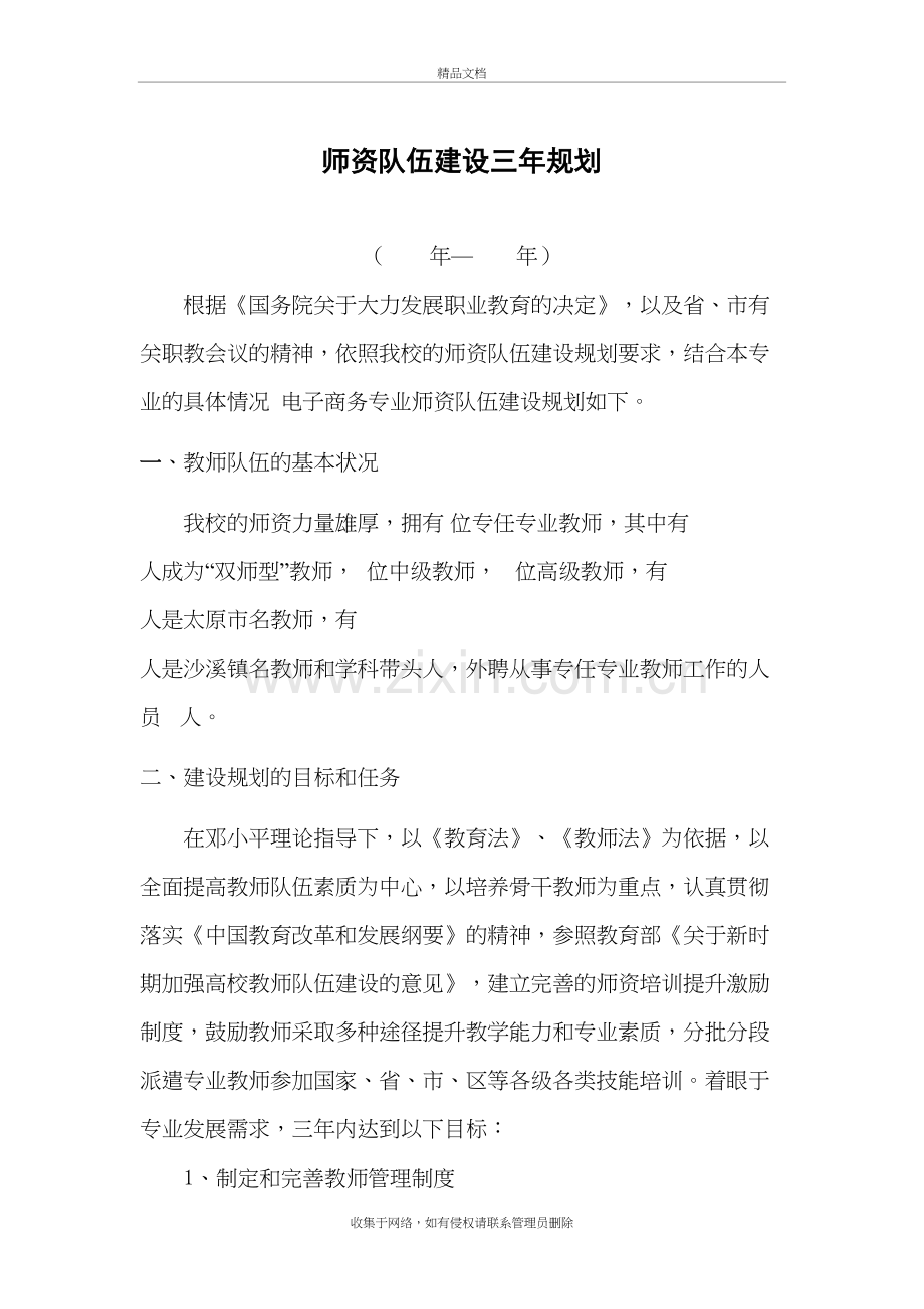 师资队伍建设三年规划范文演示教学.doc_第2页