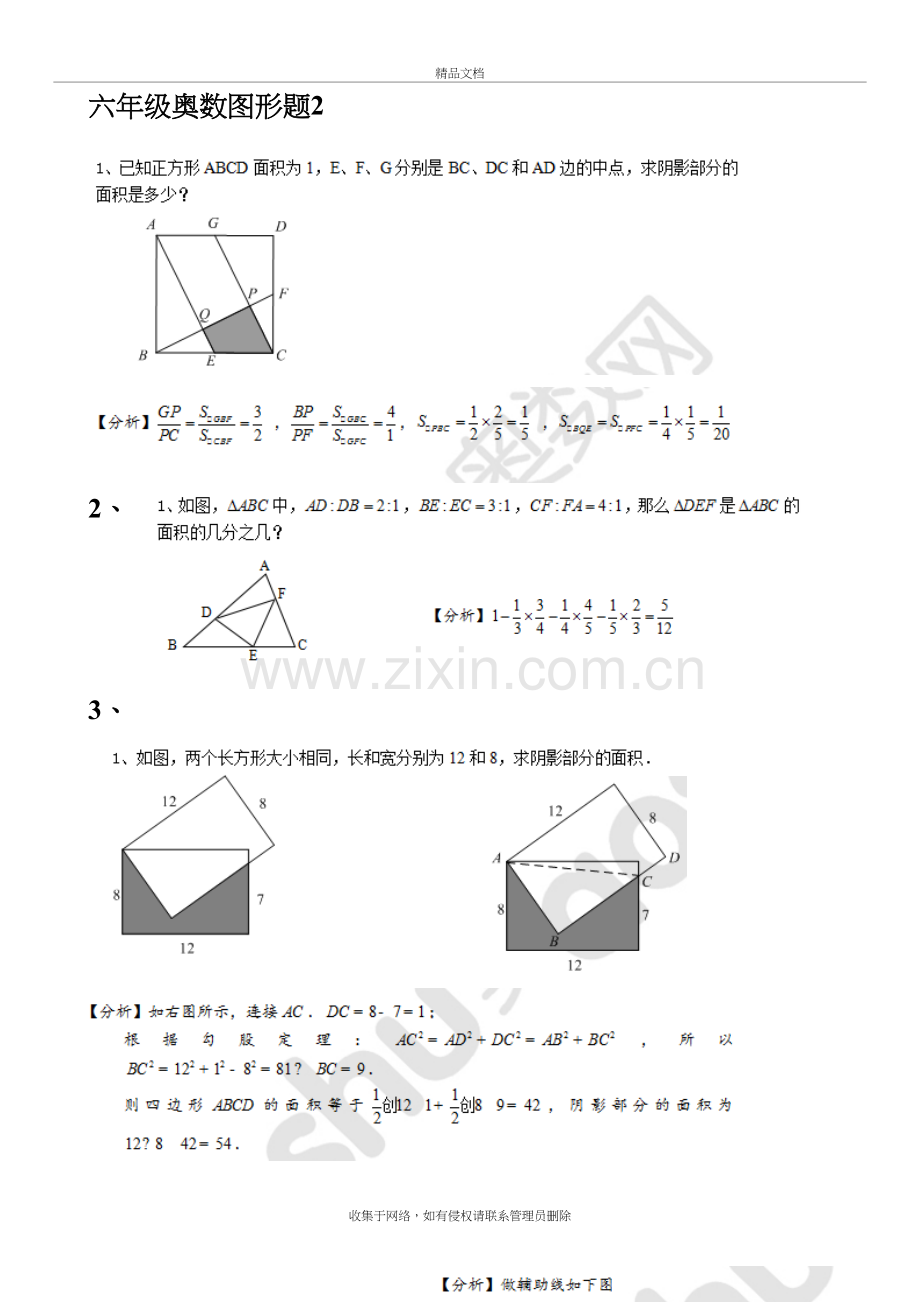 六年级奥数图形题2学习资料.doc_第2页