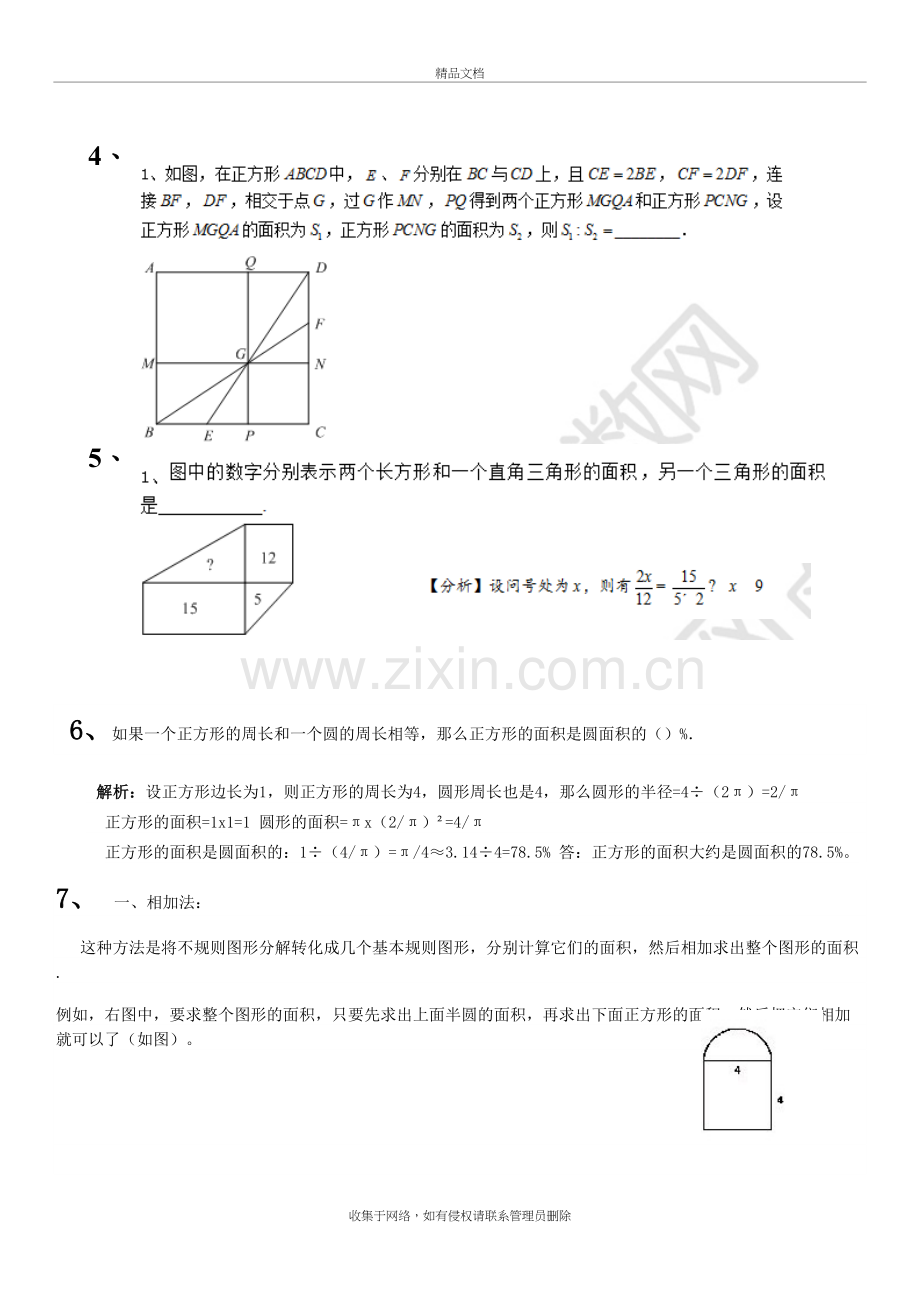 六年级奥数图形题2学习资料.doc_第3页