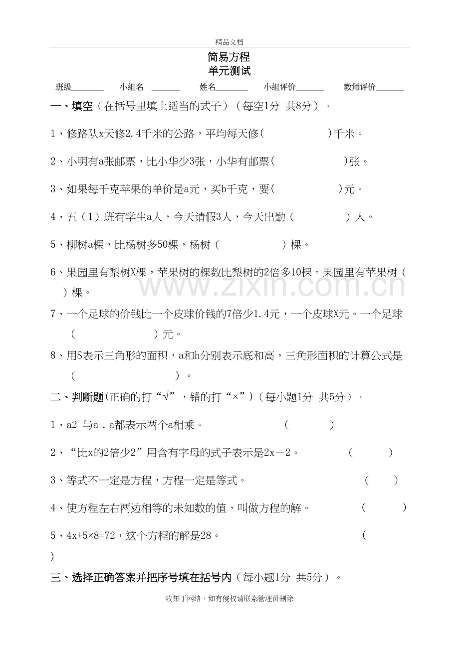 新人教版五年级上册数学第五单元《简易方程》单元测试卷演示教学.doc_第2页