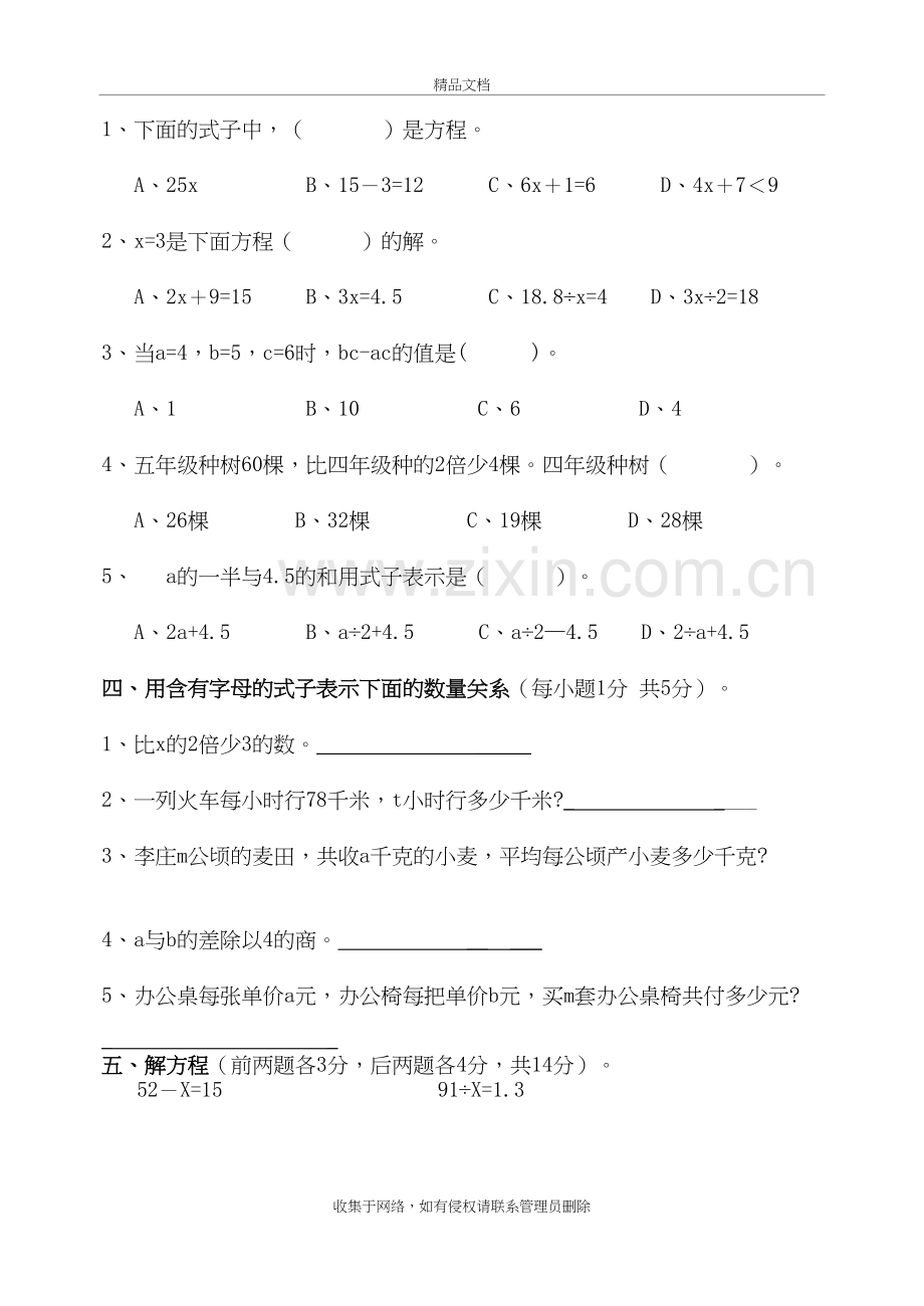 新人教版五年级上册数学第五单元《简易方程》单元测试卷演示教学.doc_第3页