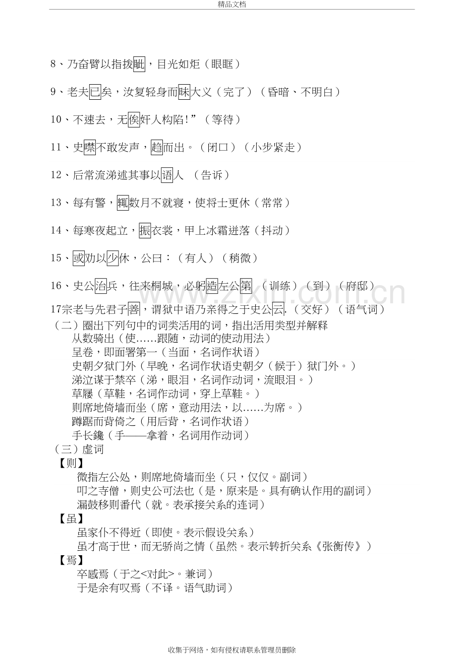 左忠毅公逸事学案(师)(赵庆辉)资料讲解.doc_第3页