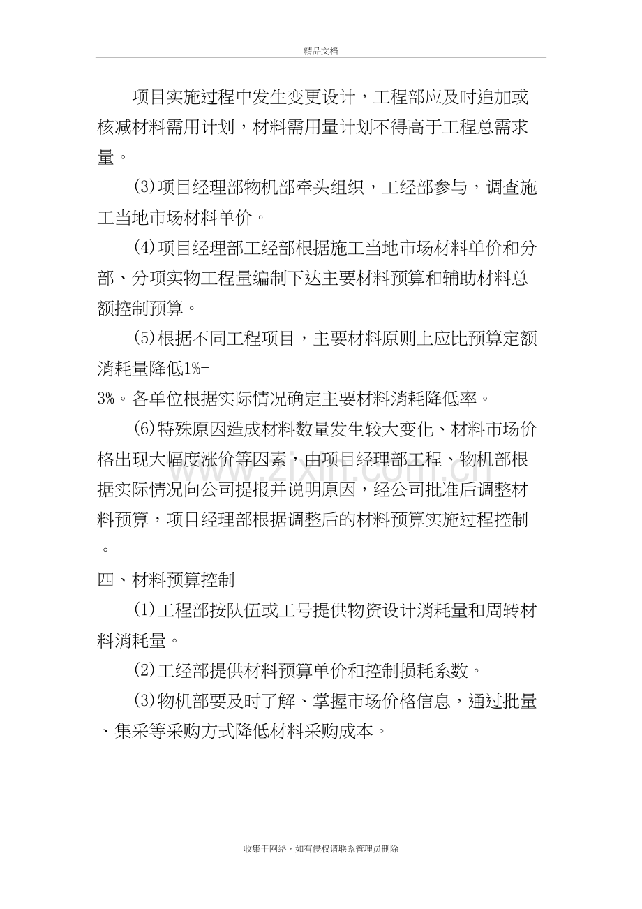 物资成本核算制度复习进程.doc_第3页