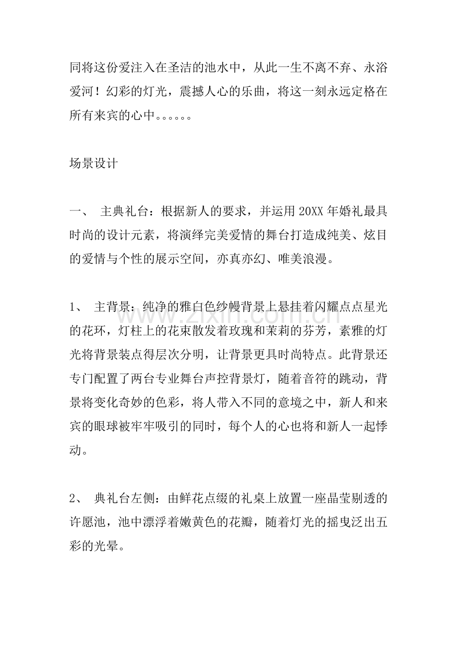 个性婚礼策划方案复习进程.docx_第2页