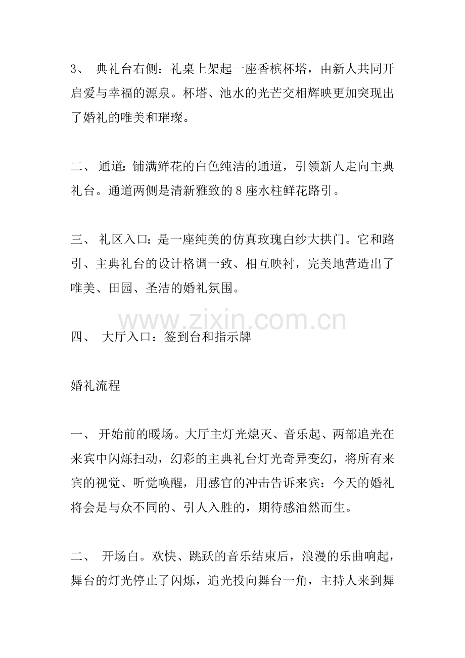 个性婚礼策划方案复习进程.docx_第3页