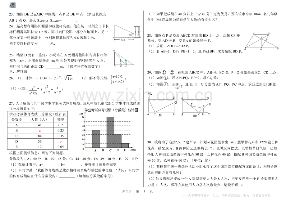 八年级下学期期末测试题一复习课程.doc_第2页