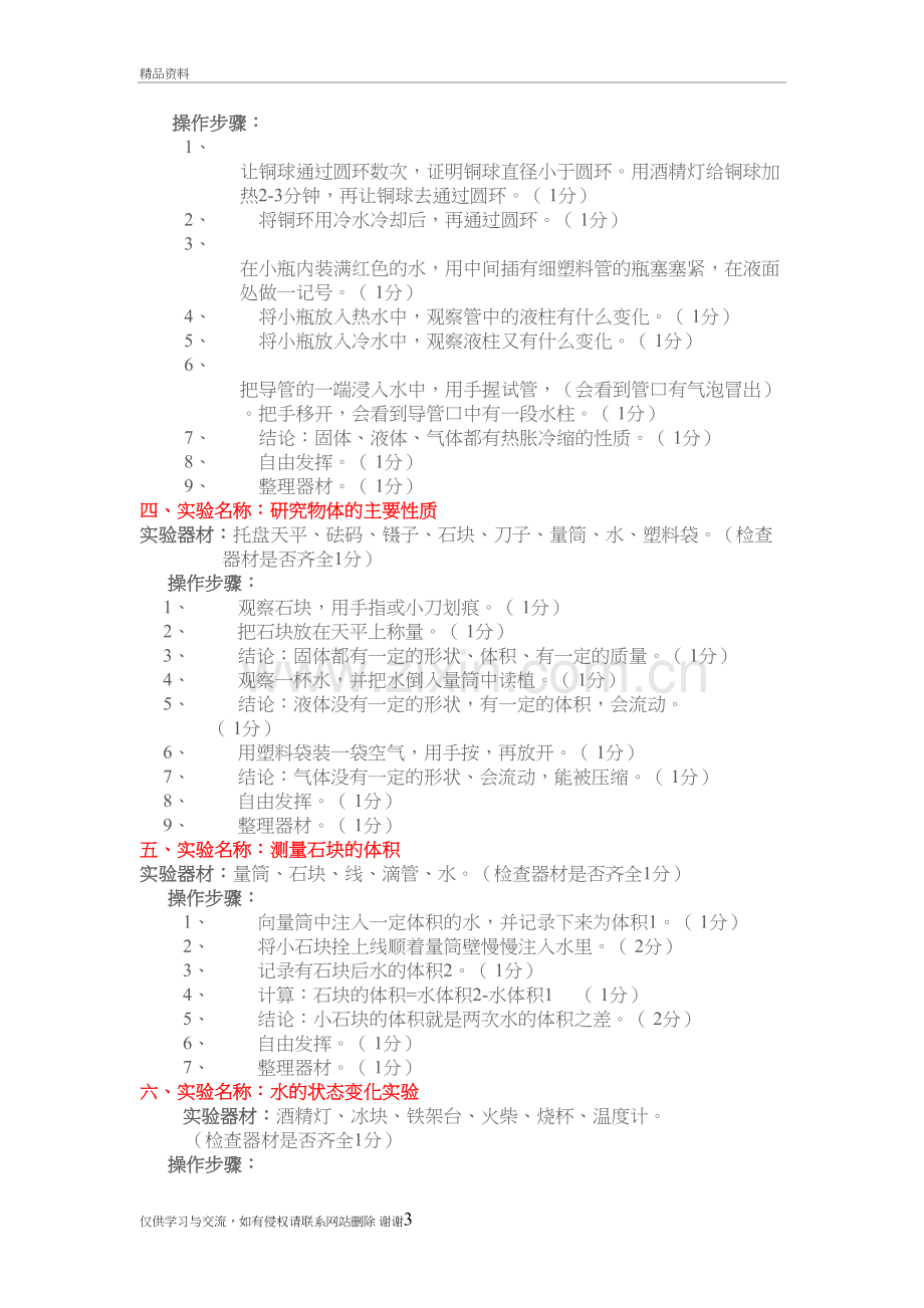 人教版四年级下册科学实验培训资料.doc_第3页