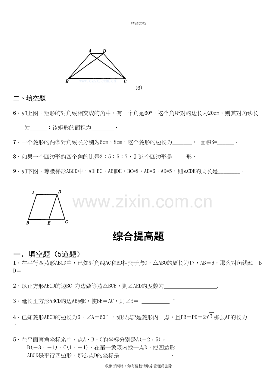 特殊四边形(练习题+提高题+详细答案)教学内容.doc_第3页