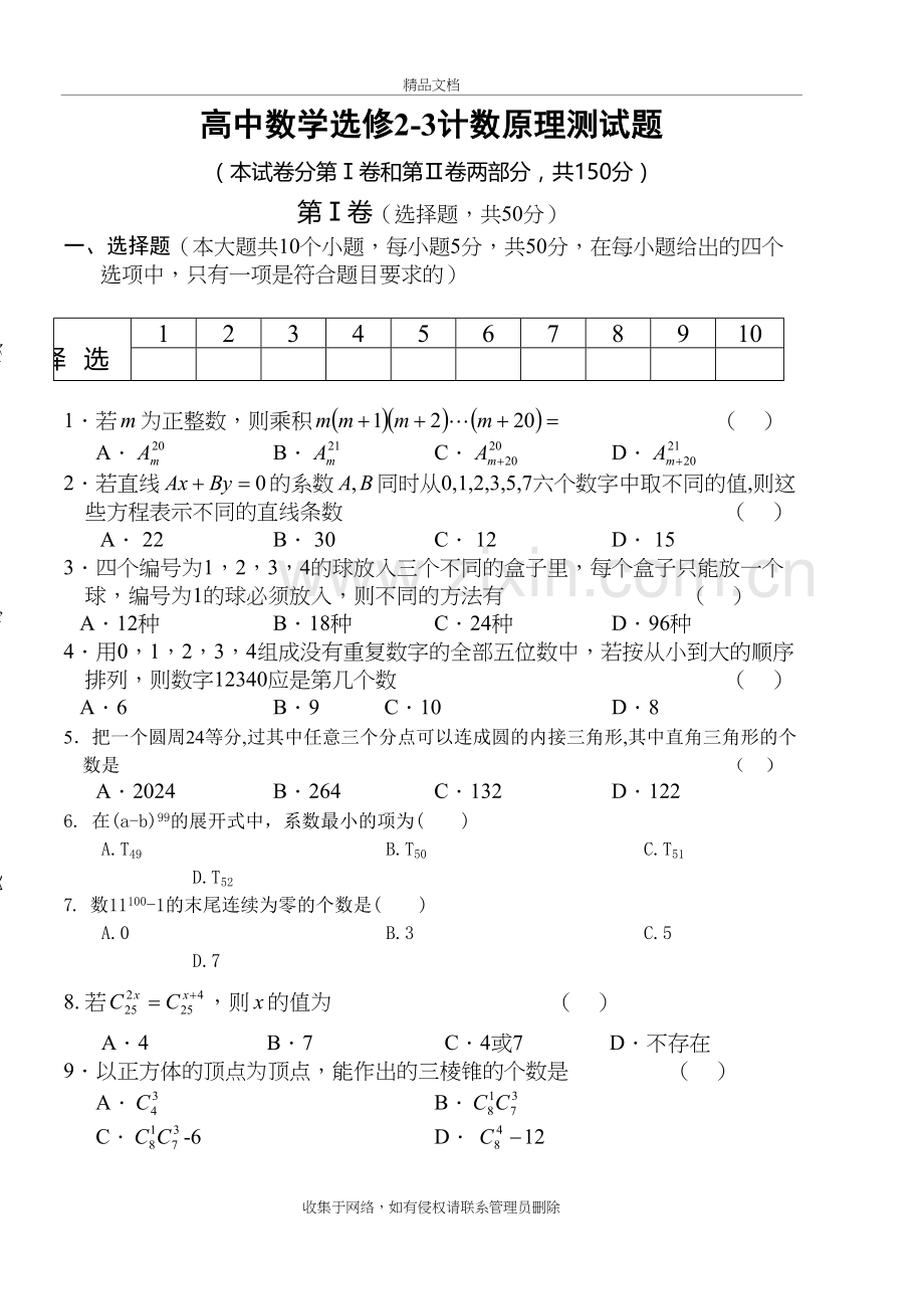 高中数学选修2-3计数原理测试题(含答案)讲课教案.doc_第2页