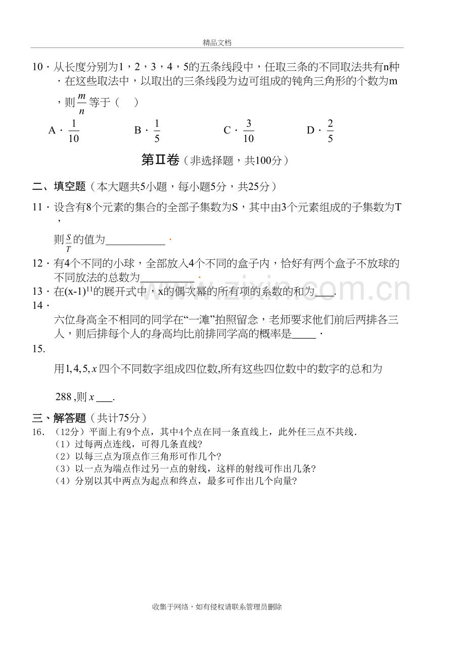 高中数学选修2-3计数原理测试题(含答案)讲课教案.doc_第3页