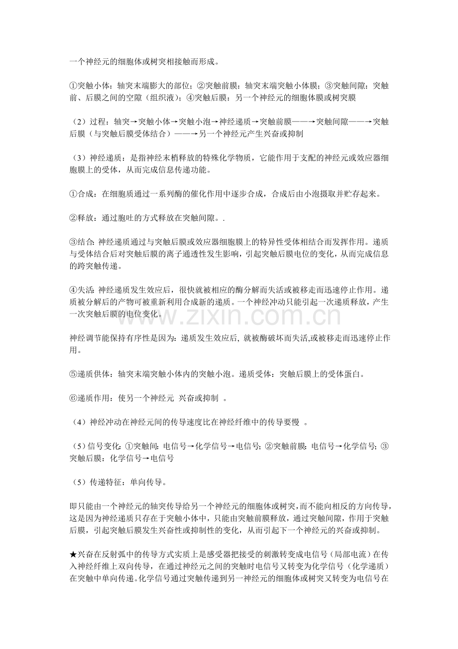 高中生物必修三第二章知识点大总结doc资料.doc_第2页