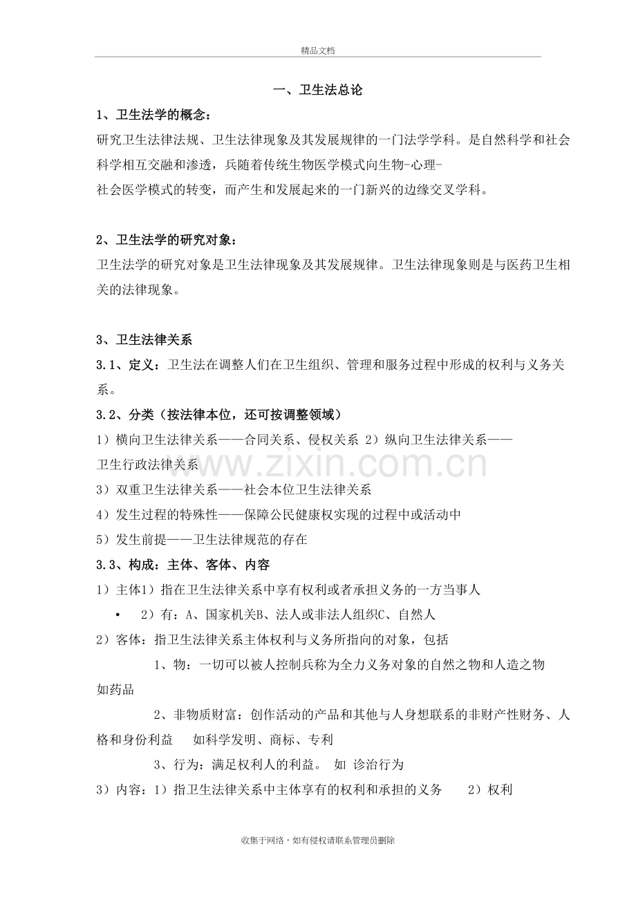 卫生法复习重点1电子教案.doc_第2页