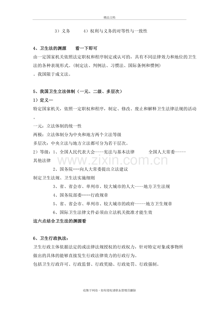 卫生法复习重点1电子教案.doc_第3页