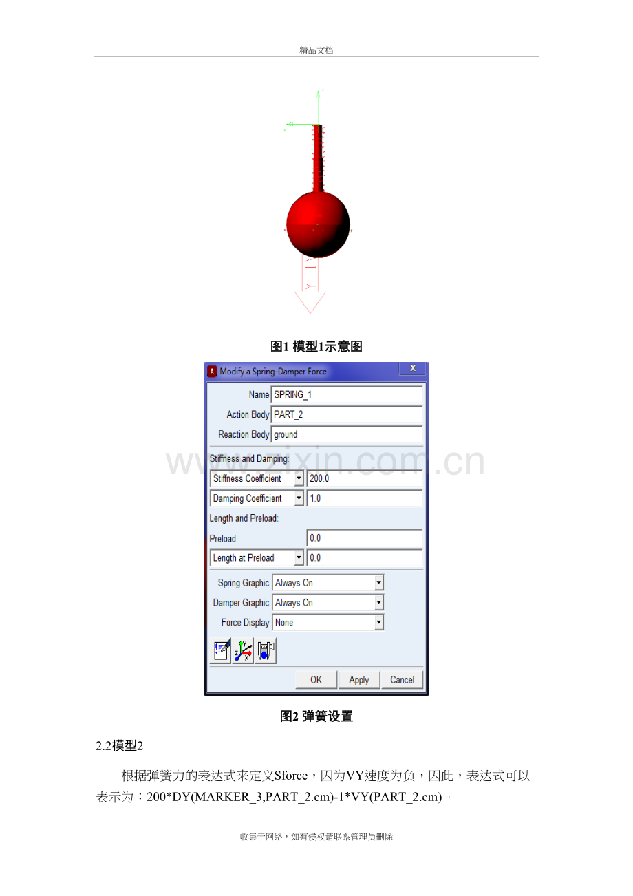 ADAMS用户子程序教学文稿.doc_第3页