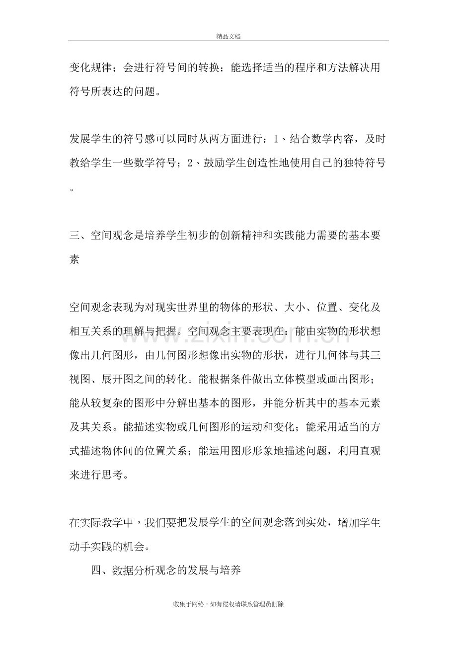 小学数学新课标的十大核心概念复习进程.doc_第3页