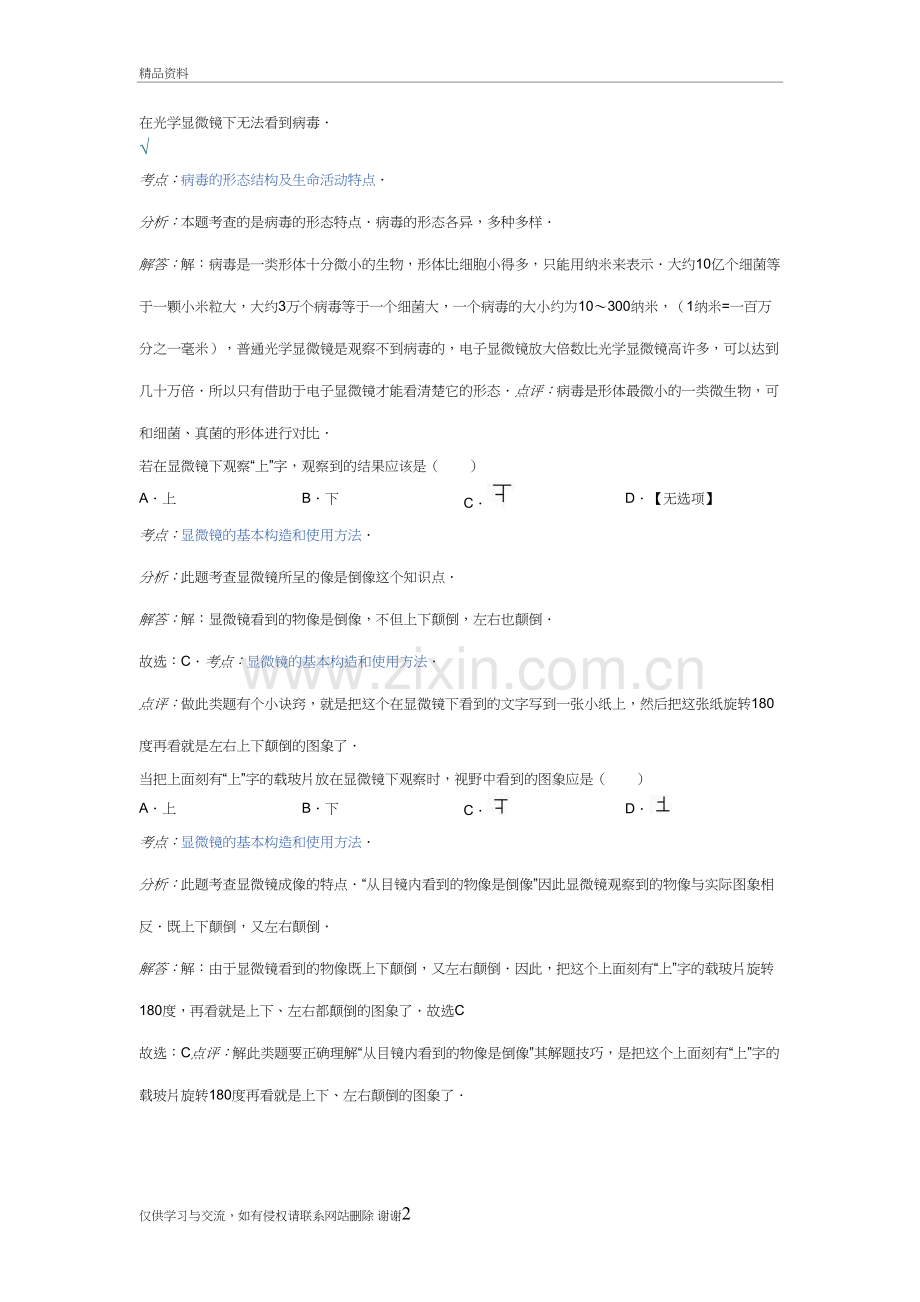 生物知识文档教学文案.doc_第2页