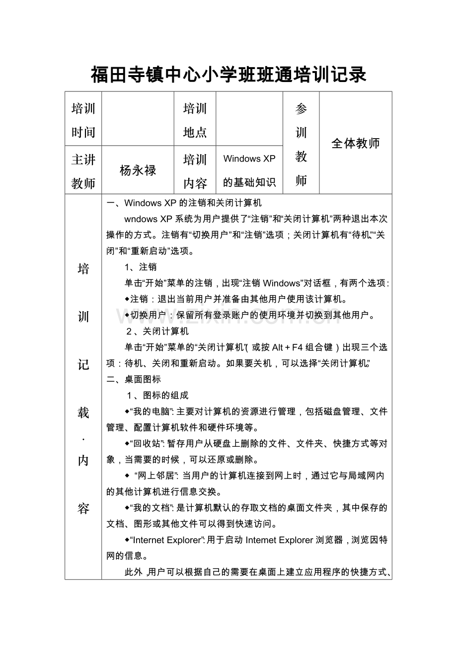 班班通培训记录资料讲解.docx_第1页