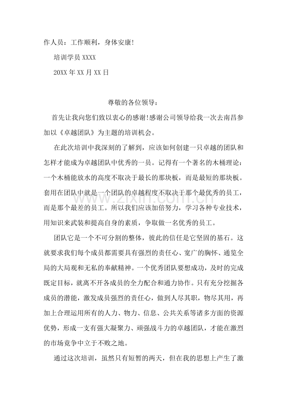 给培训班领导和老师的感谢信复习课程.doc_第2页